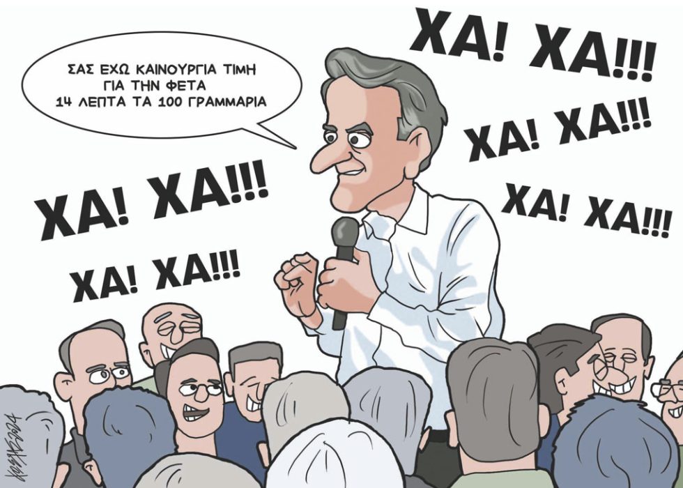 Σκίτσο Γρηγοριάδης-27/5/24